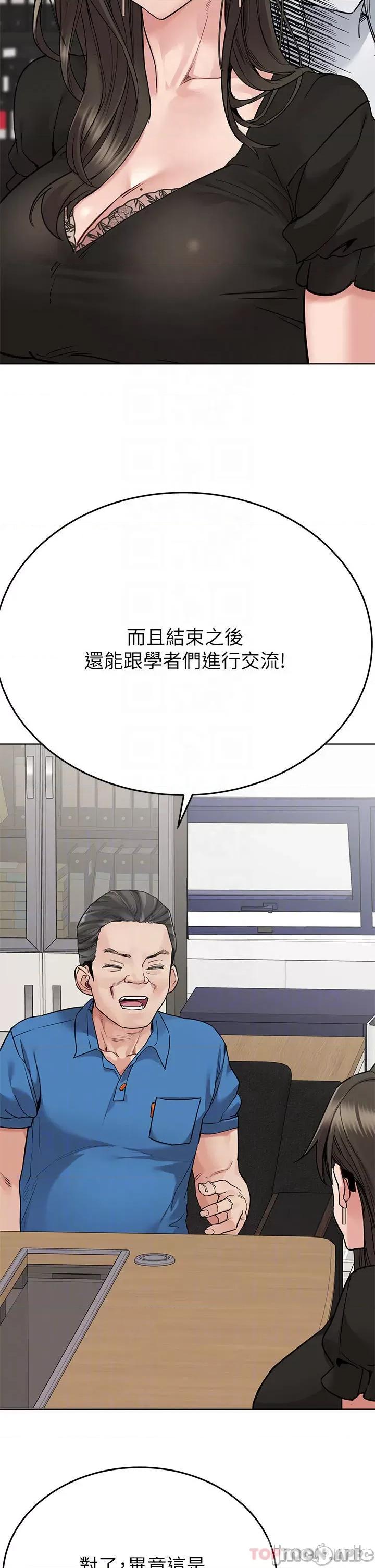 要对妈妈保密唷 要对妈妈保密唷! 第84话 - 满怀感谢的口交服务 第4页