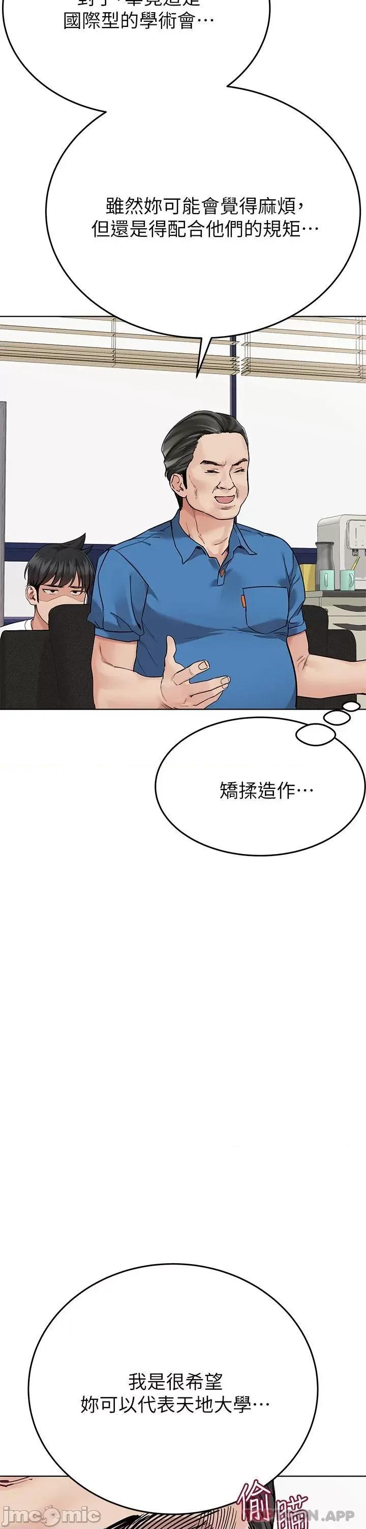 要对妈妈保密唷 要对妈妈保密唷! 第84话 - 满怀感谢的口交服务 第5页