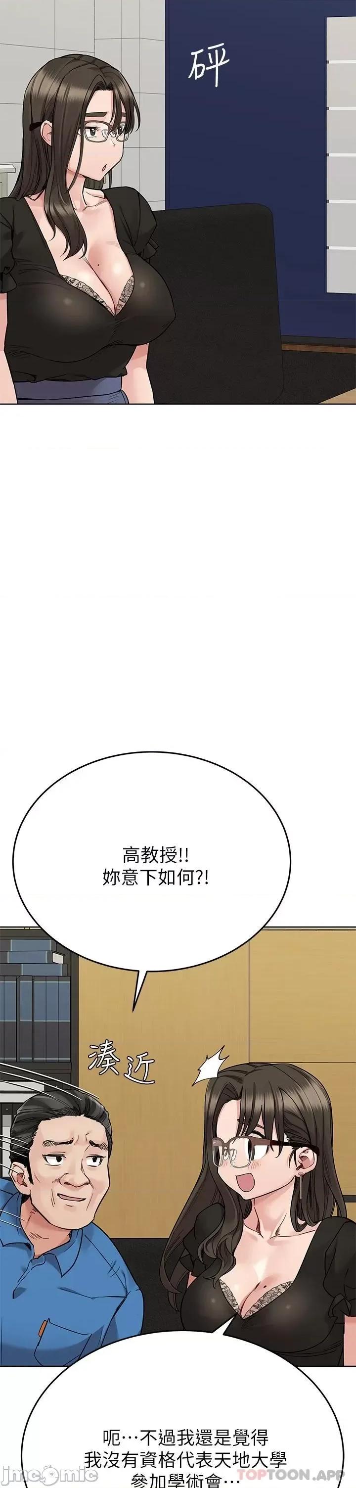 要对妈妈保密唷 要对妈妈保密唷! 第84话 - 满怀感谢的口交服务 第11页