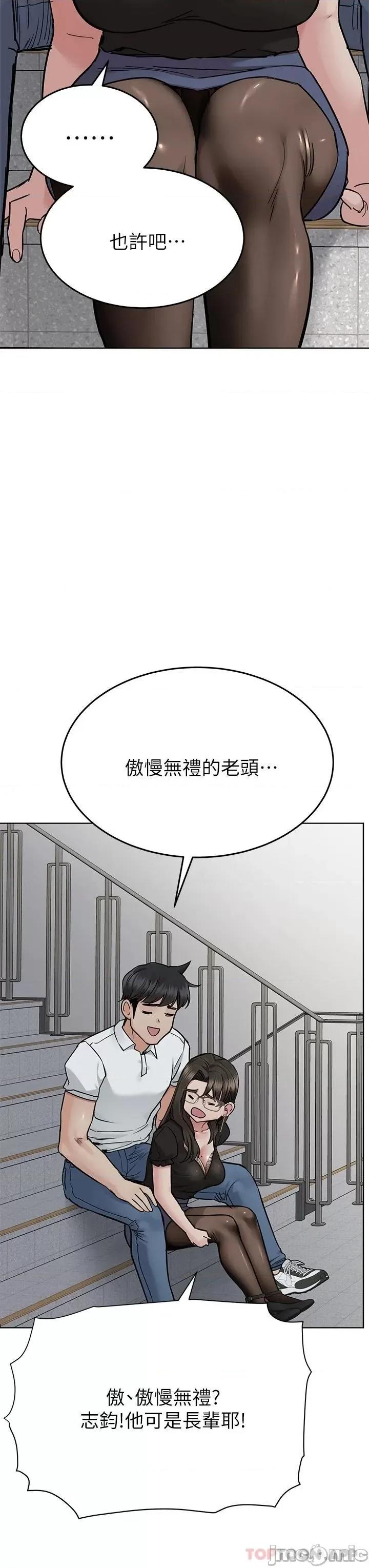 要对妈妈保密唷 要对妈妈保密唷! 第84话 - 满怀感谢的口交服务 第32页