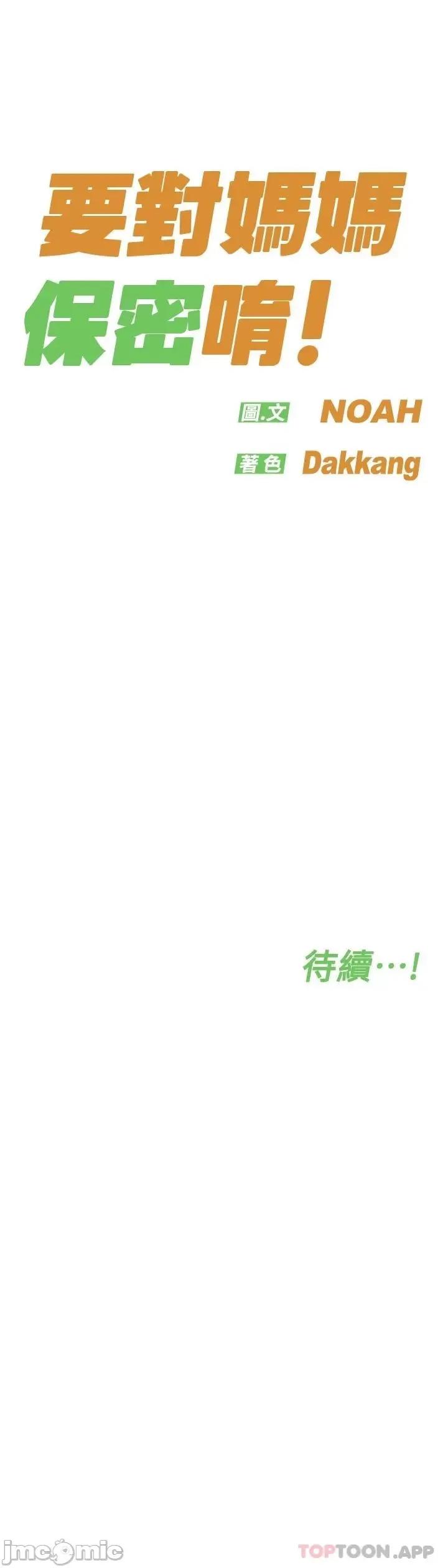 要对妈妈保密唷 要对妈妈保密唷! 第84话 - 满怀感谢的口交服务 第62页