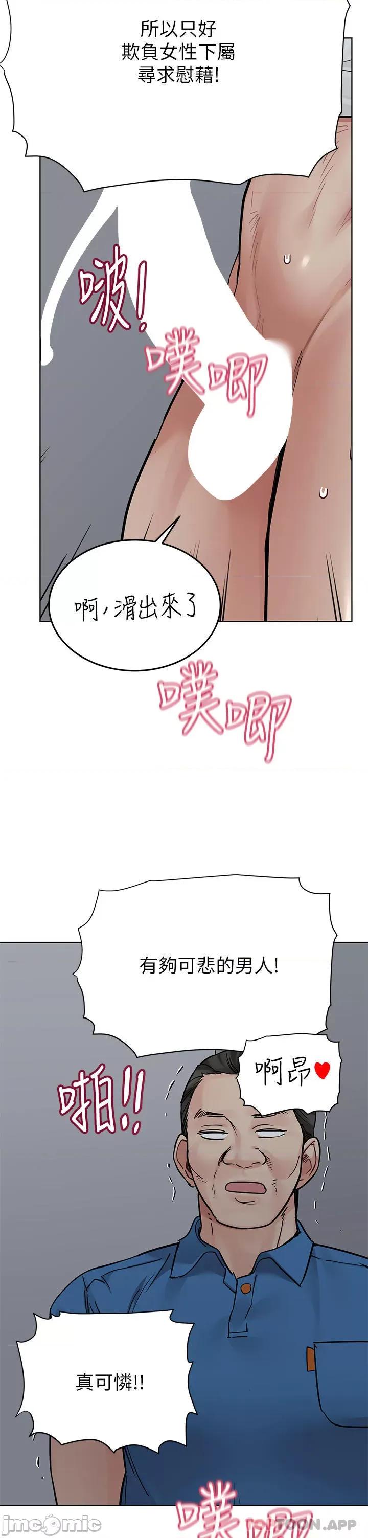 要对妈妈保密唷 要对妈妈保密唷! 第85话 - 在学校楼梯间激战 第20页
