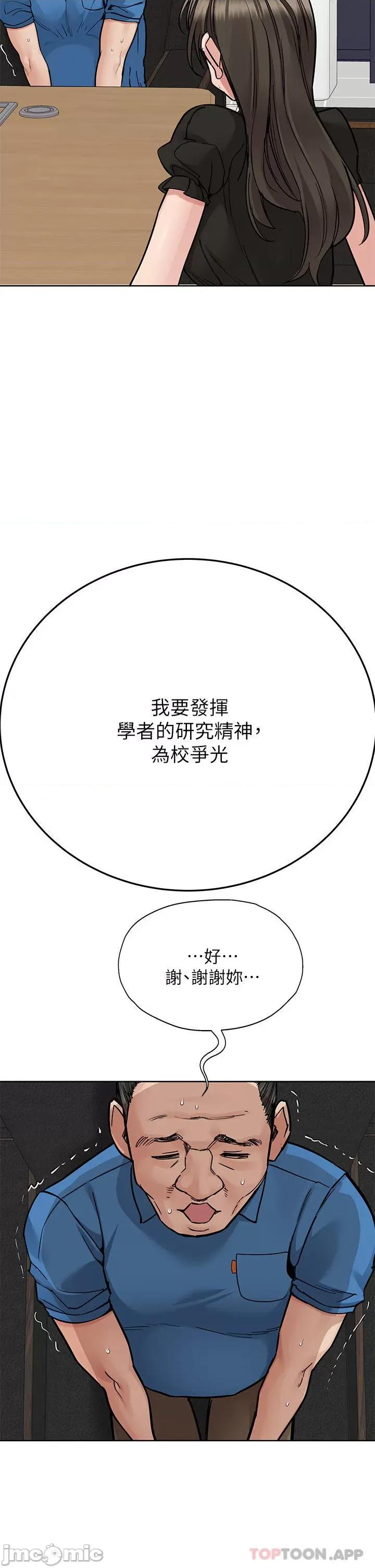 要对妈妈保密唷 要对妈妈保密唷! 第85话 - 在学校楼梯间激战 第54页
