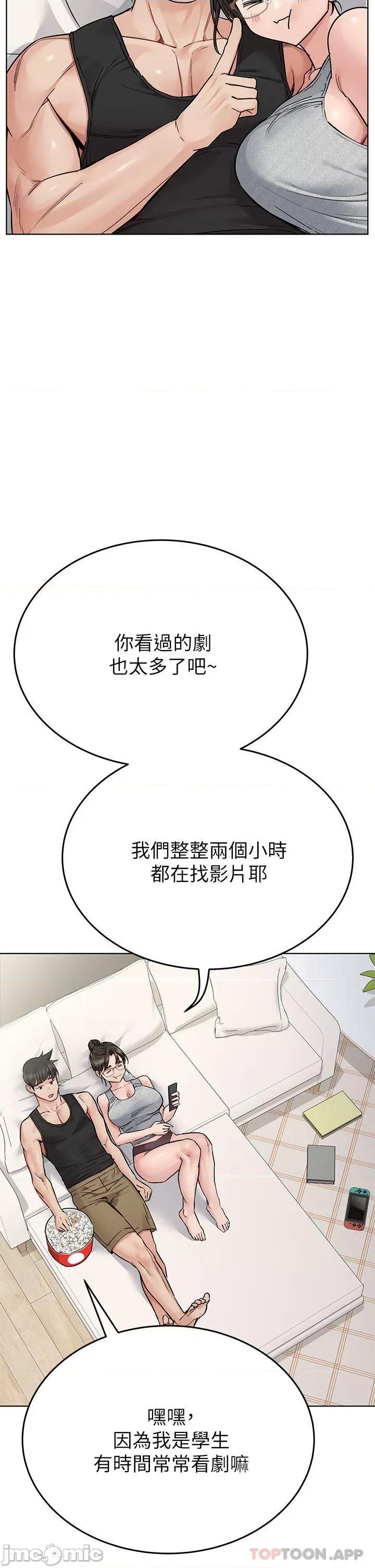 要对妈妈保密唷 要对妈妈保密唷! 第86话 - 要不要跟姐姐一起玩? 第4页