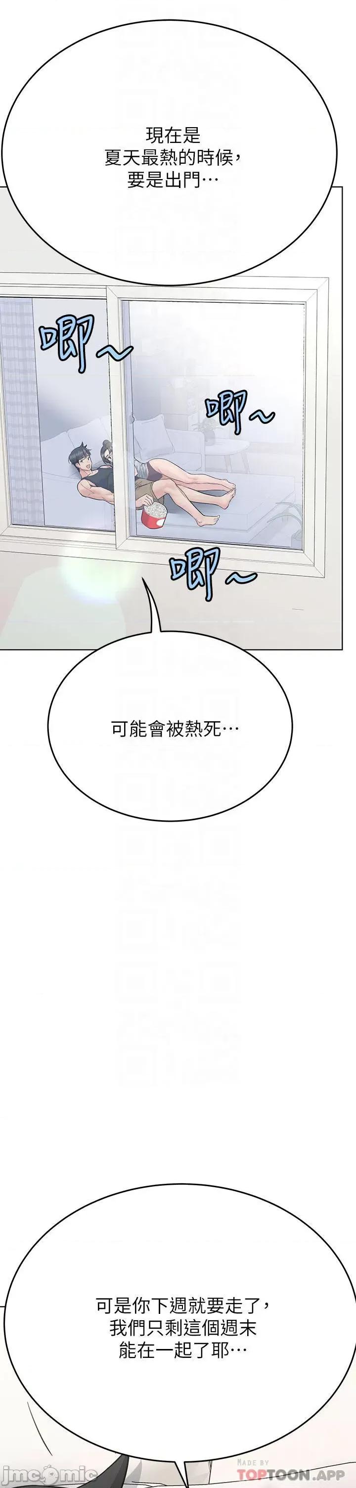 要对妈妈保密唷 要对妈妈保密唷! 第86话 - 要不要跟姐姐一起玩? 第6页