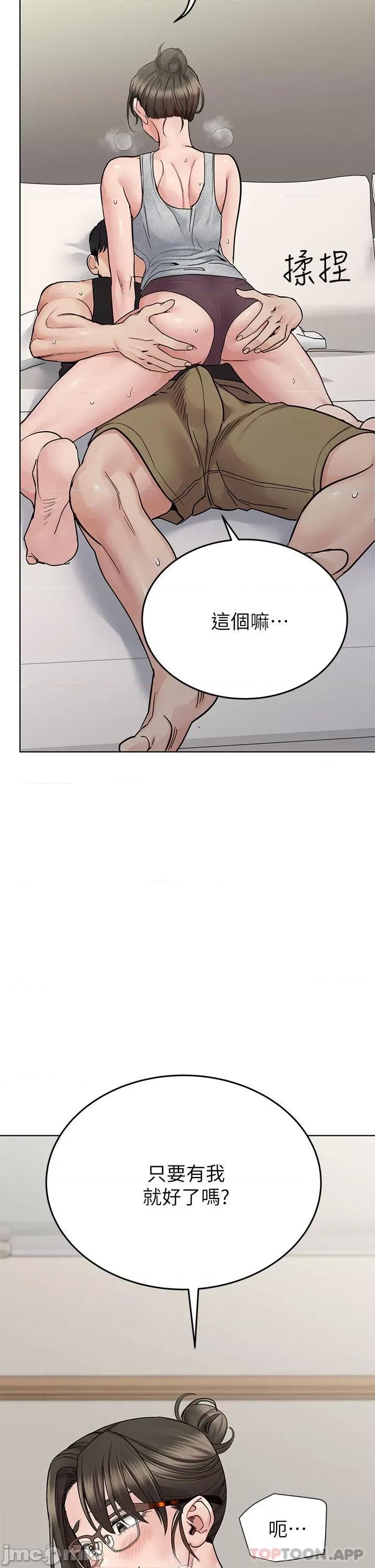 要对妈妈保密唷 要对妈妈保密唷! 第86话 - 要不要跟姐姐一起玩? 第13页