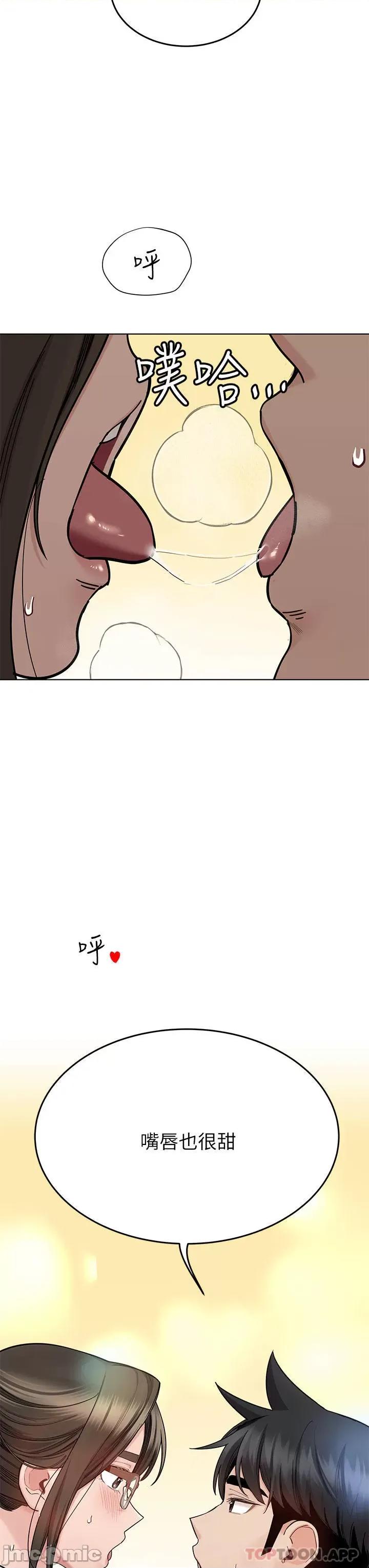 要对妈妈保密唷 要对妈妈保密唷! 第86话 - 要不要跟姐姐一起玩? 第20页