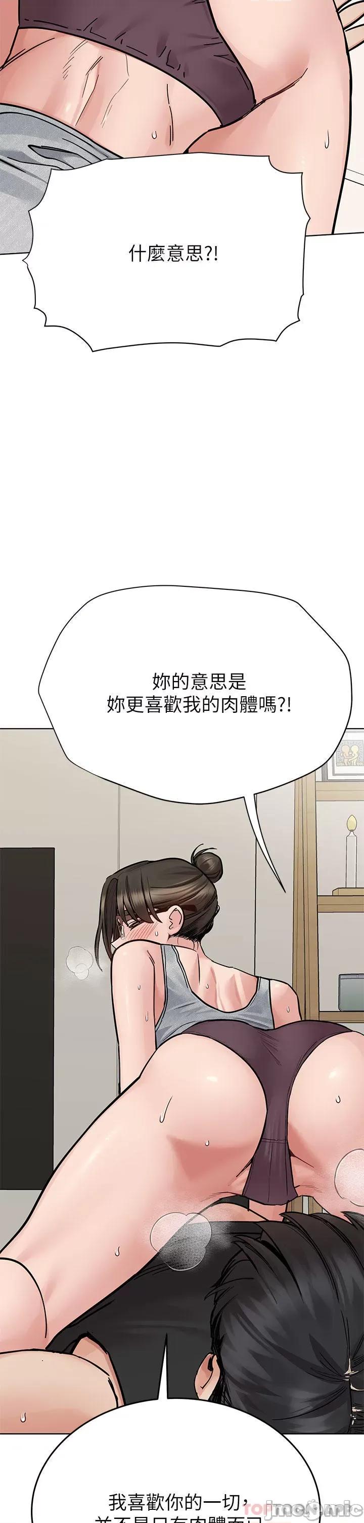 要对妈妈保密唷 要对妈妈保密唷! 第86话 - 要不要跟姐姐一起玩? 第27页
