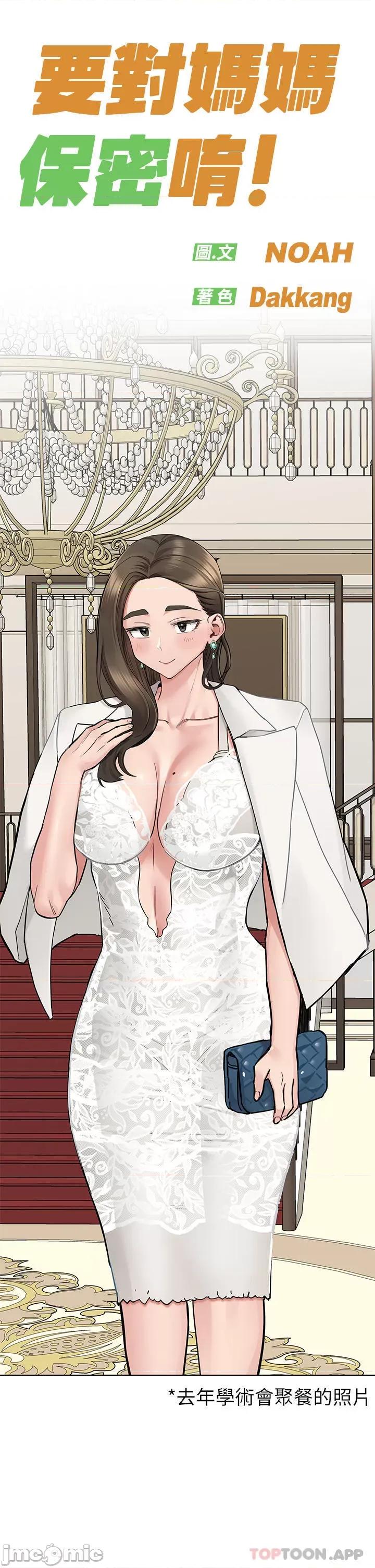 要对妈妈保密唷 要对妈妈保密唷! 第86话 - 要不要跟姐姐一起玩? 第39页
