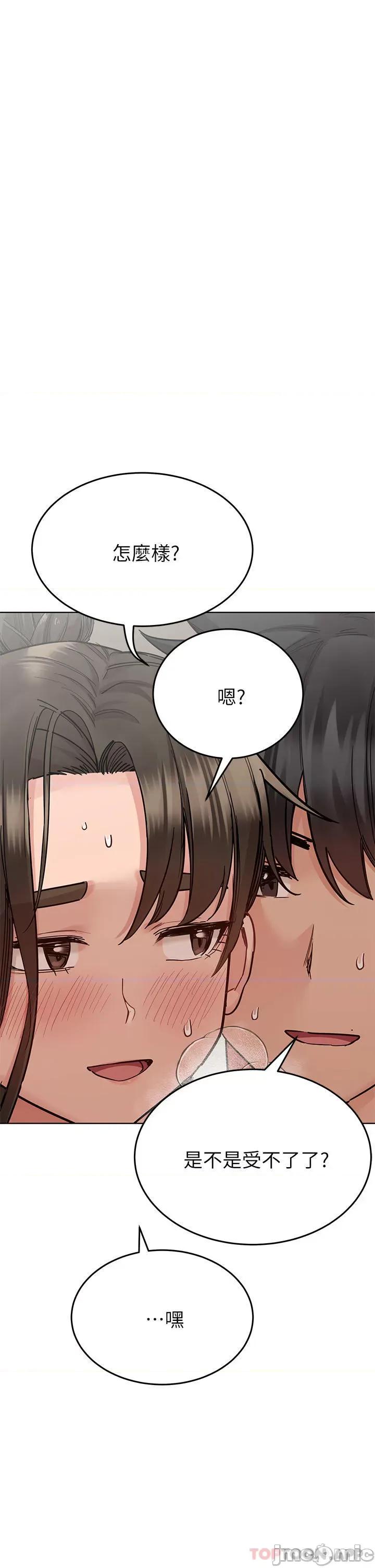 要对妈妈保密唷 要对妈妈保密唷! 第86话 - 要不要跟姐姐一起玩? 第47页