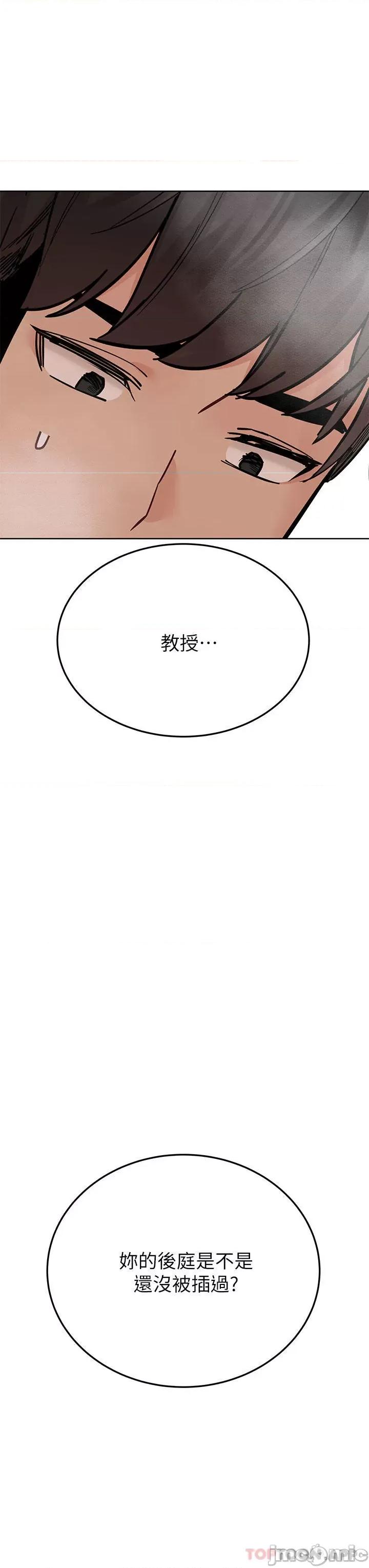 要对妈妈保密唷 要对妈妈保密唷! 第87话 - 被肉棒填满的后庭 第3页