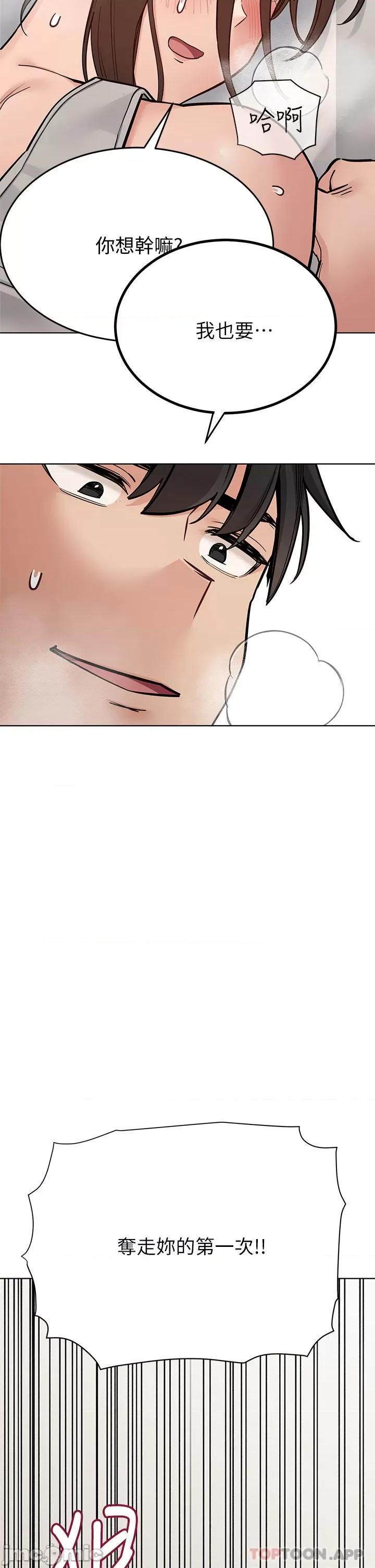 要对妈妈保密唷 要对妈妈保密唷! 第87话 - 被肉棒填满的后庭 第8页