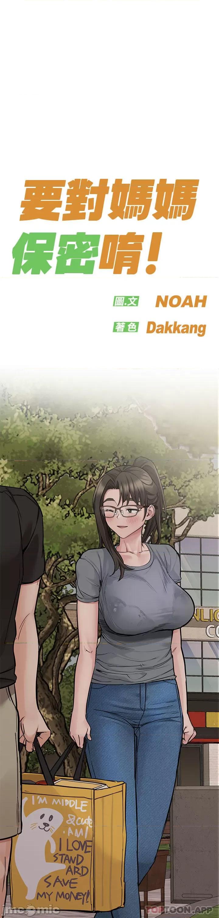 要对妈妈保密唷 要对妈妈保密唷! 第87话 - 被肉棒填满的后庭 第10页