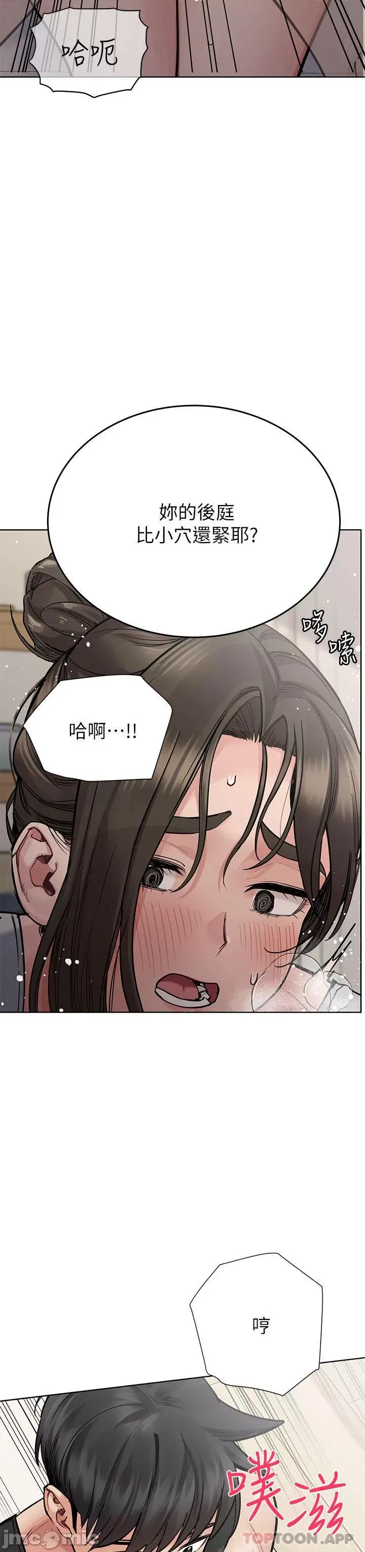 要对妈妈保密唷 要对妈妈保密唷! 第87话 - 被肉棒填满的后庭 第12页