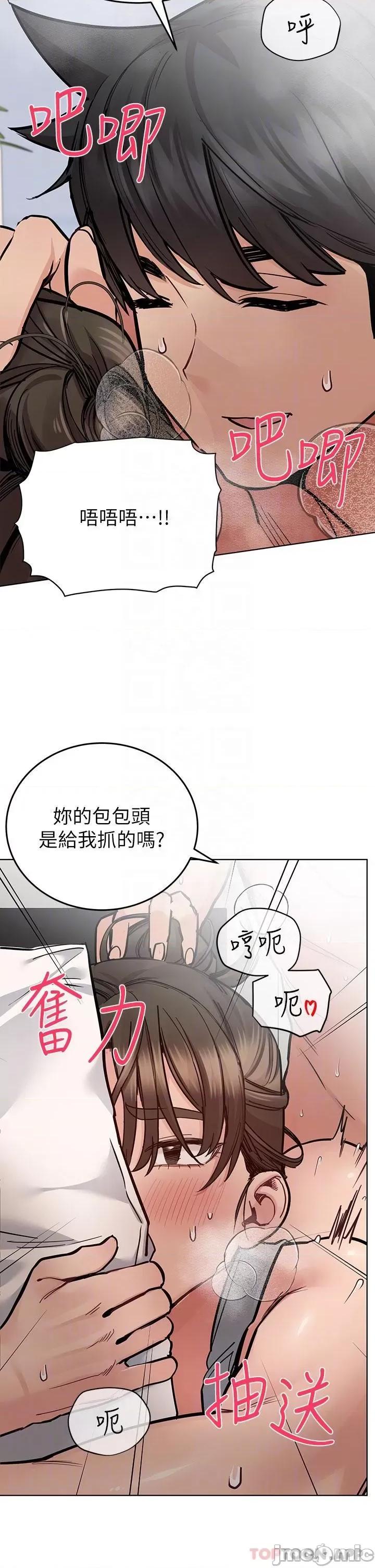 要对妈妈保密唷 要对妈妈保密唷! 第87话 - 被肉棒填满的后庭 第23页