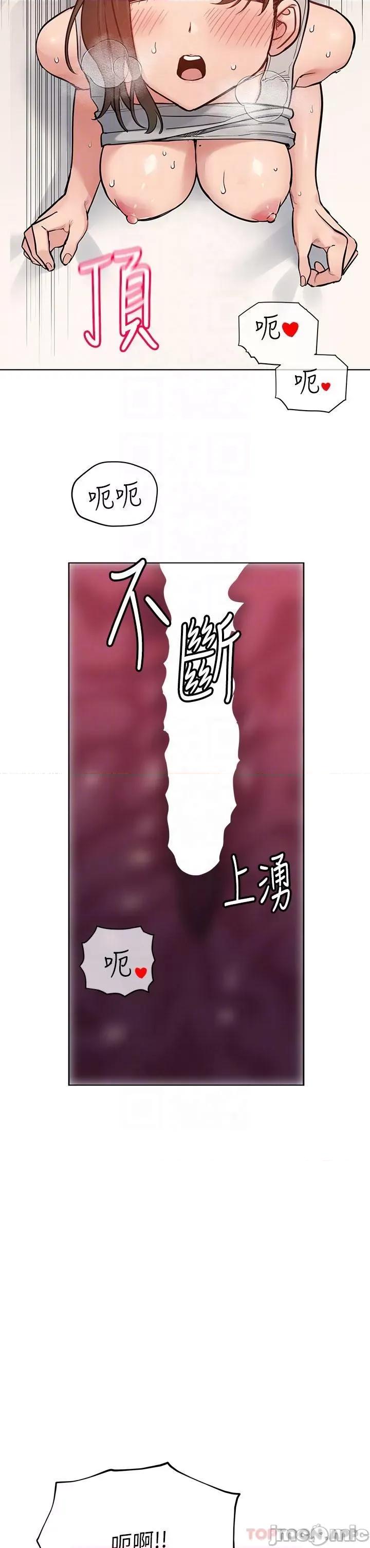 要对妈妈保密唷 要对妈妈保密唷! 第87话 - 被肉棒填满的后庭 第25页
