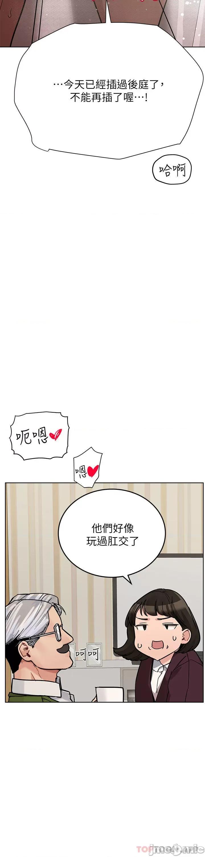 要对妈妈保密唷 要对妈妈保密唷! 第87话 - 被肉棒填满的后庭 第51页