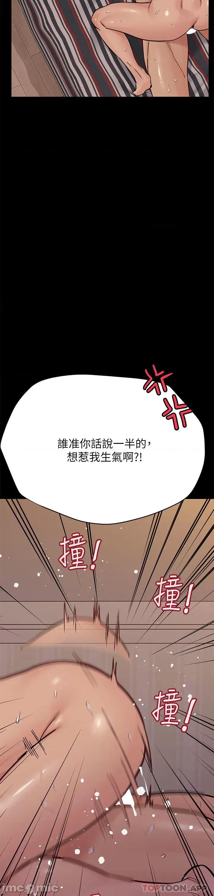 要对妈妈保密唷 要对妈妈保密唷! 第87话 - 被肉棒填满的后庭 第63页