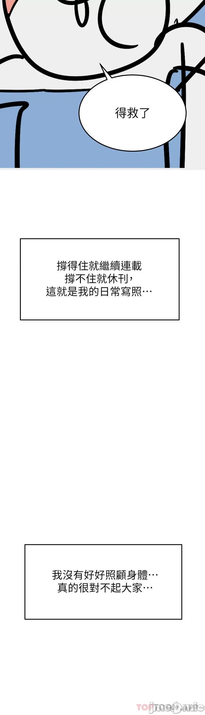 要对妈妈保密唷 要对妈妈保密唷! 休刊公告 第6页