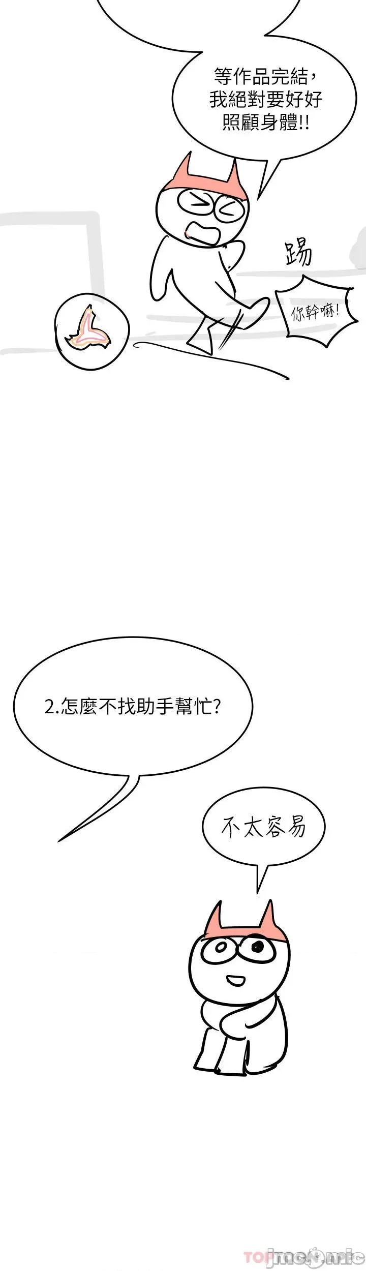 要对妈妈保密唷 要对妈妈保密唷! 休刊公告 第9页