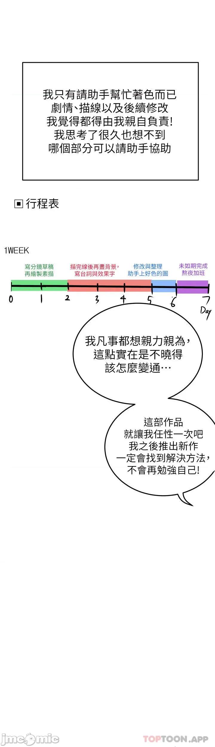 要对妈妈保密唷 要对妈妈保密唷! 休刊公告 第10页