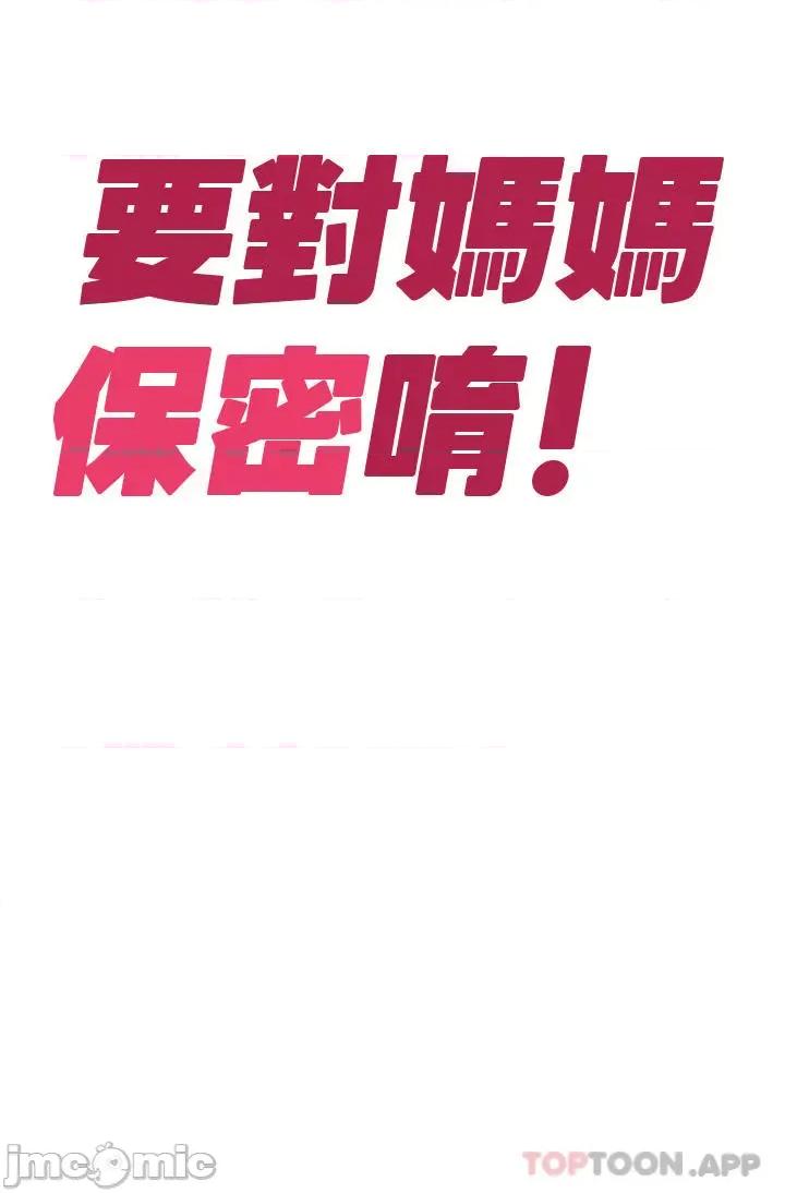 要对妈妈保密唷 要对妈妈保密唷! 休刊公告 第12页