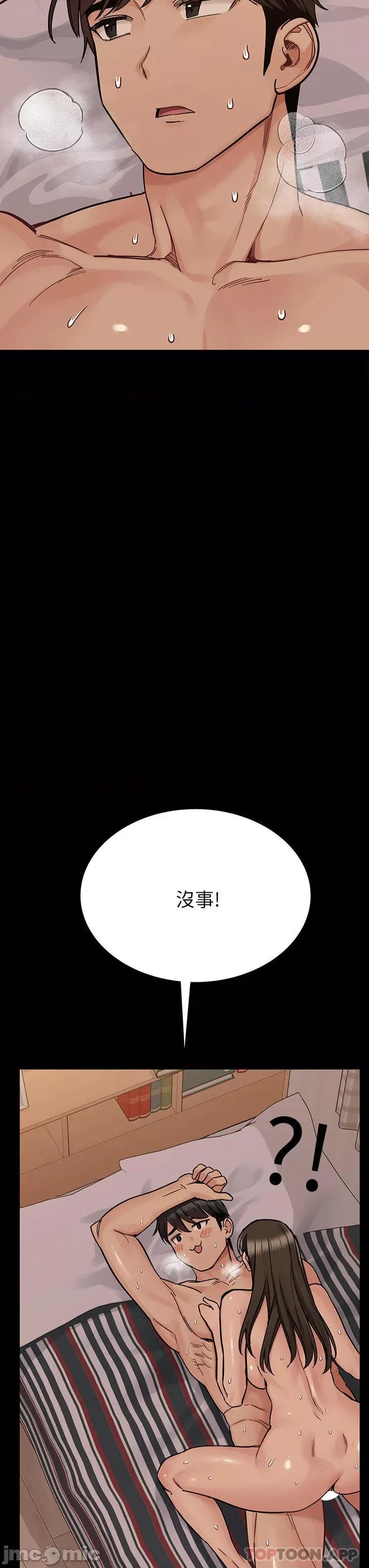 要对妈妈保密唷 要对妈妈保密唷! 第88话 - 火热的最后一炮 第3页