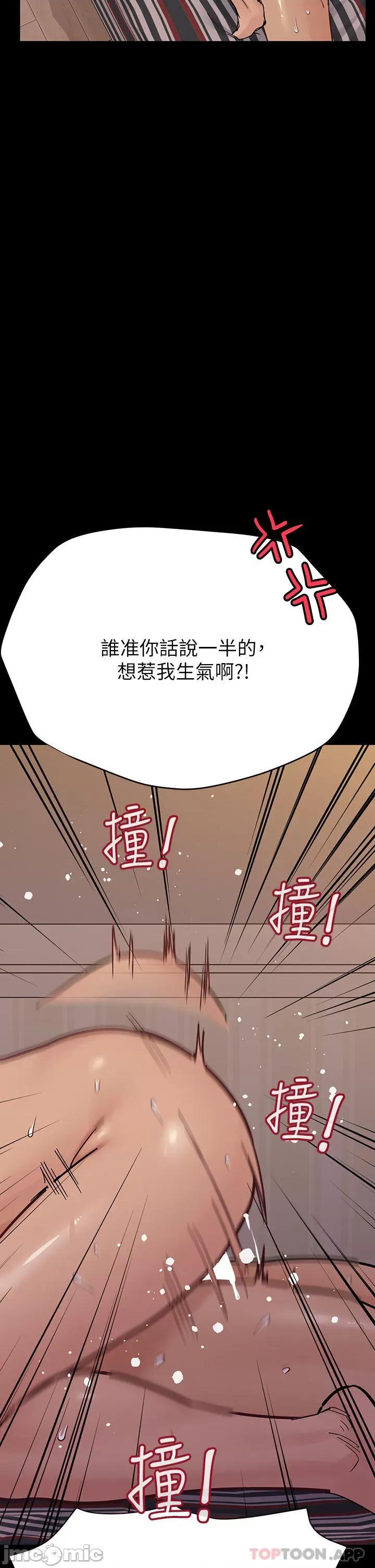 要对妈妈保密唷 要对妈妈保密唷! 第88话 - 火热的最后一炮 第4页