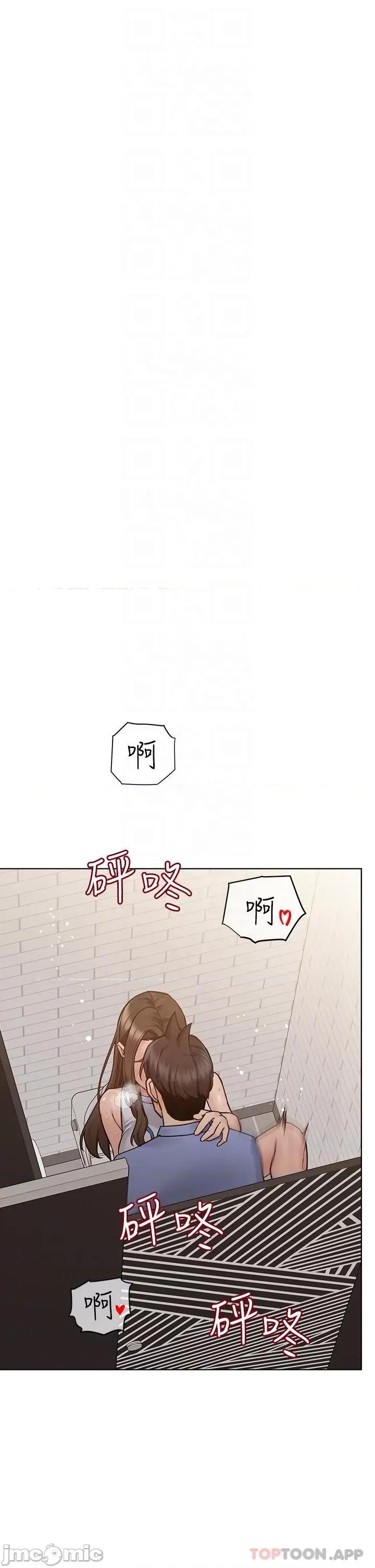 要对妈妈保密唷 要对妈妈保密唷! 第88话 - 火热的最后一炮 第32页