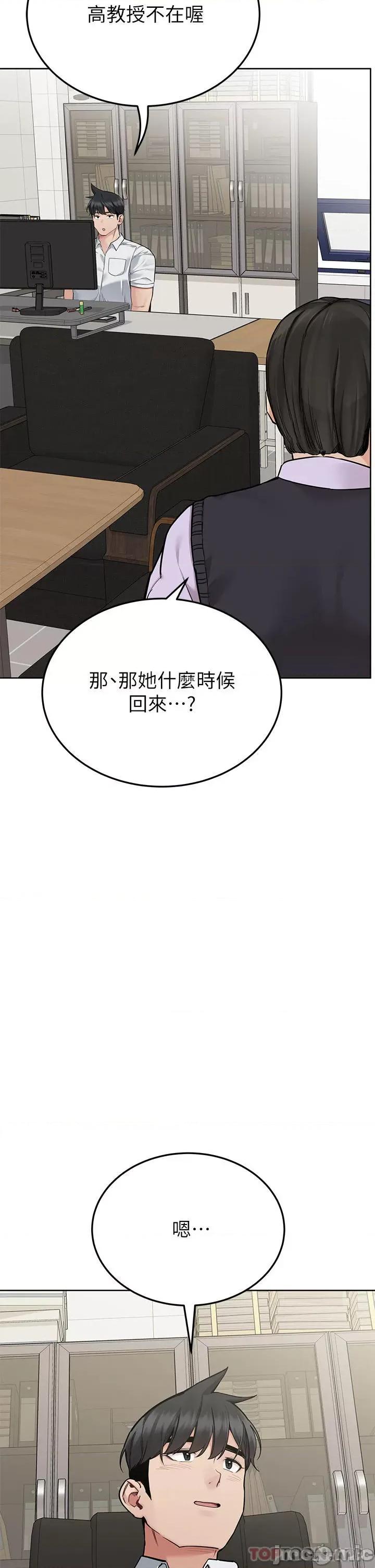 要对妈妈保密唷 要对妈妈保密唷! 第88话 - 火热的最后一炮 第45页