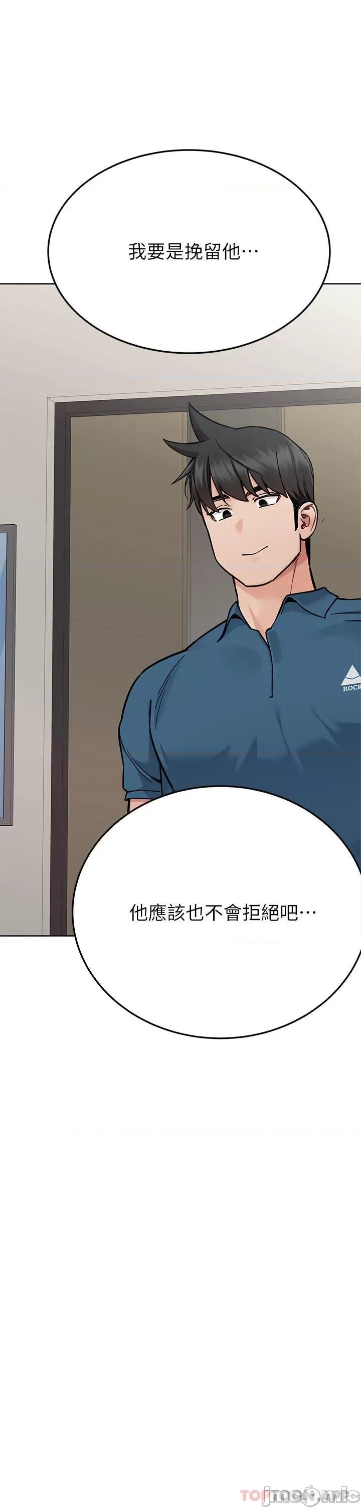 要对妈妈保密唷 要对妈妈保密唷! 第89话 - 我果然还是离不开你 第4页