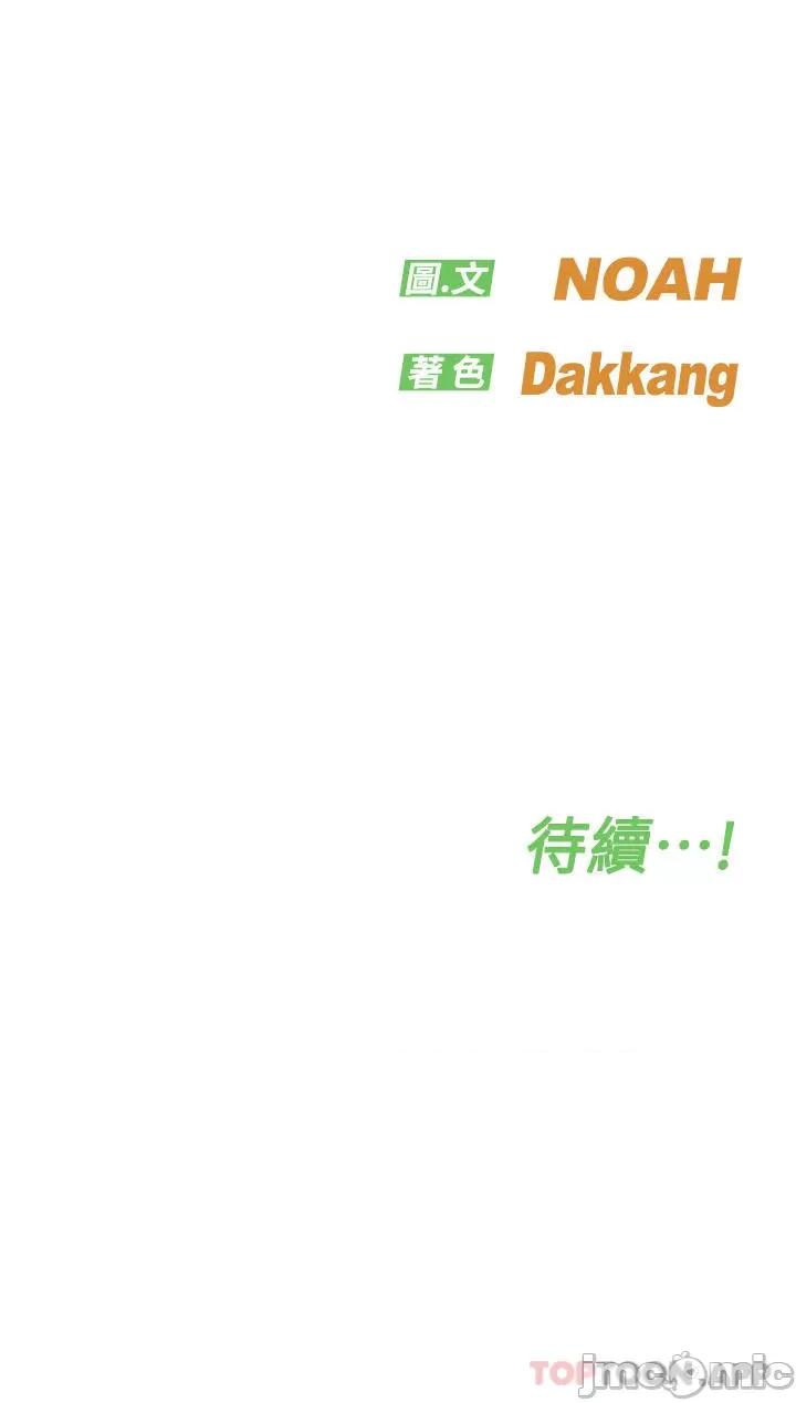 要对妈妈保密唷 要对妈妈保密唷! 第89话 - 我果然还是离不开你 第70页