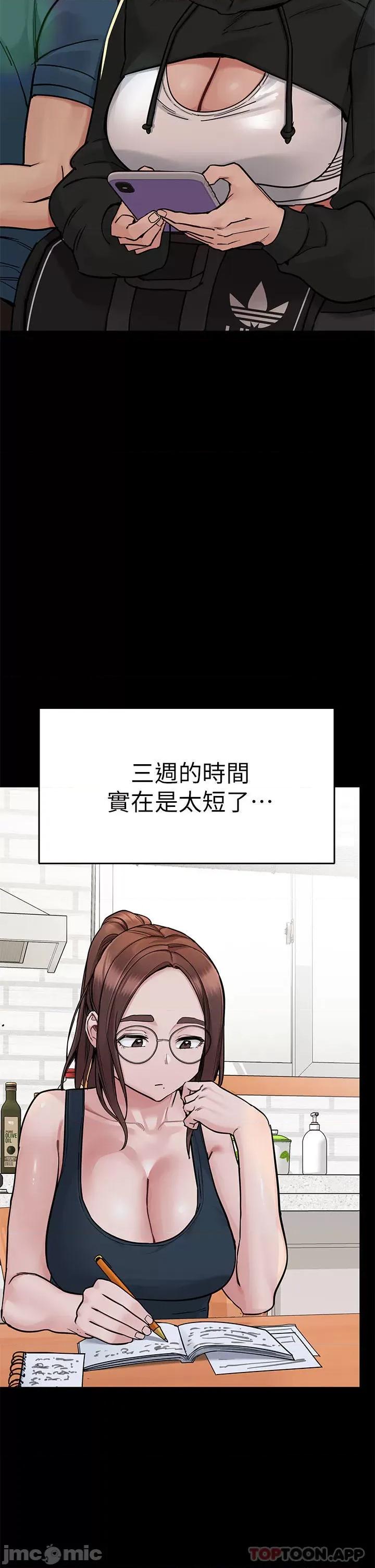 要对妈妈保密唷 要对妈妈保密唷! 第90话 - 性感的裸体诱惑 第5页