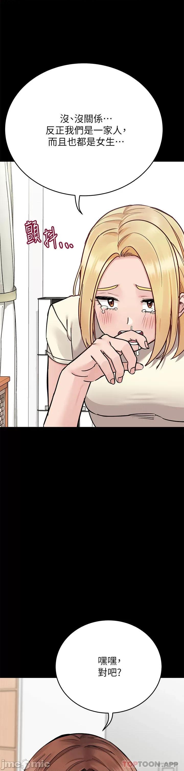 要对妈妈保密唷 要对妈妈保密唷! 第90话 - 性感的裸体诱惑 第37页