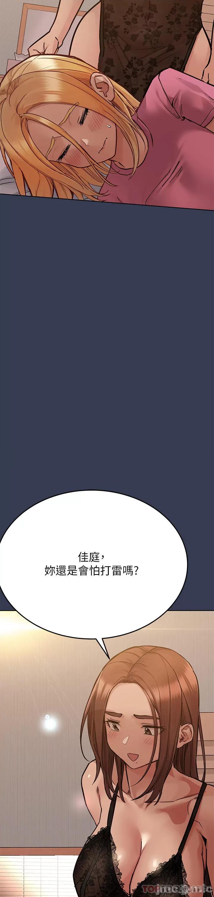要对妈妈保密唷 要对妈妈保密唷! 第91话 - 我想「深入」了解妳 第5页