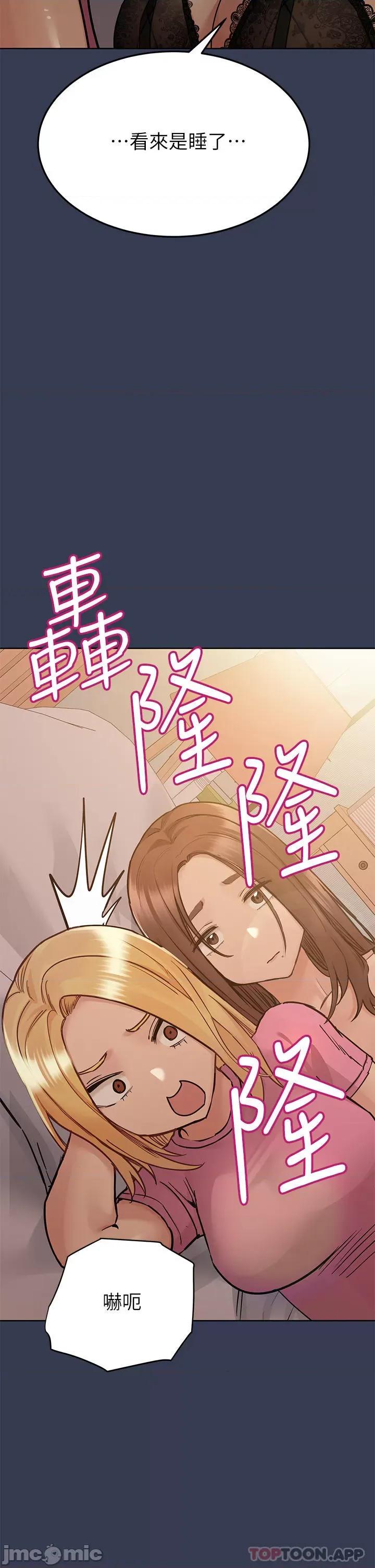 要对妈妈保密唷 要对妈妈保密唷! 第91话 - 我想「深入」了解妳 第13页