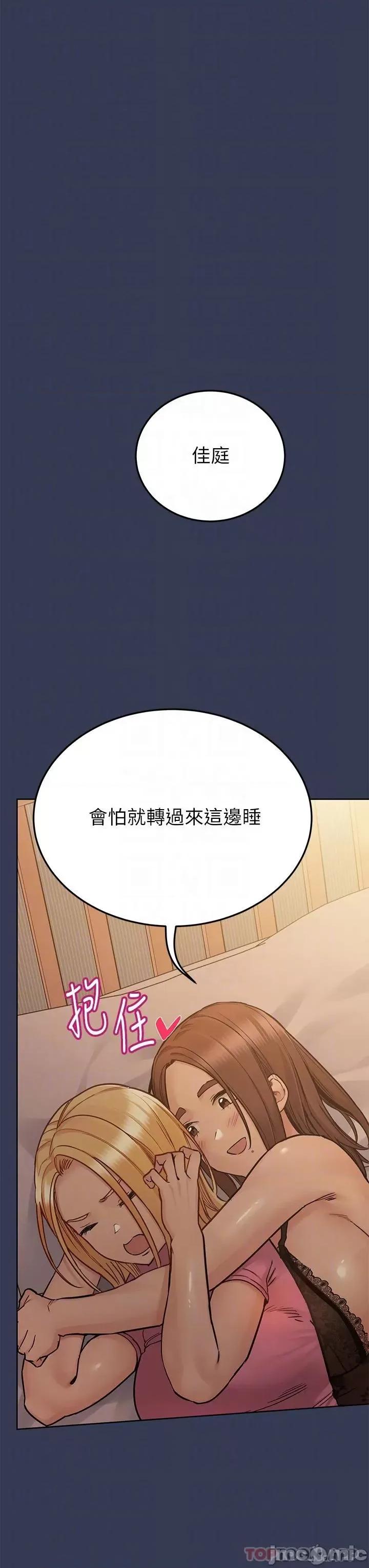 要对妈妈保密唷 要对妈妈保密唷! 第91话 - 我想「深入」了解妳 第14页