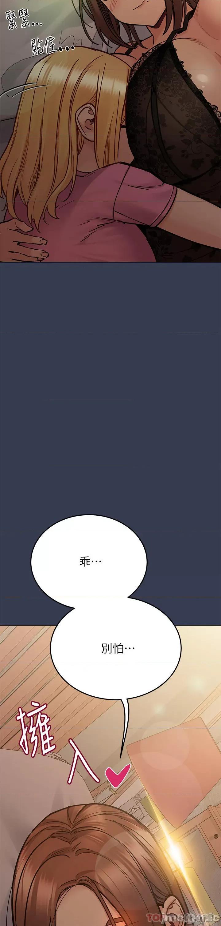 要对妈妈保密唷 要对妈妈保密唷! 第91话 - 我想「深入」了解妳 第19页