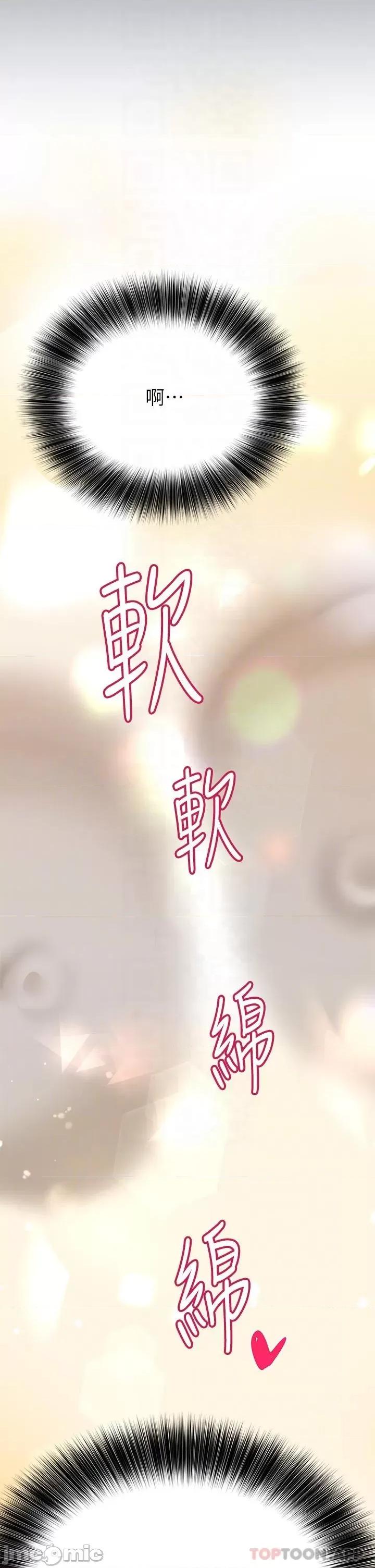 要对妈妈保密唷 要对妈妈保密唷! 第91话 - 我想「深入」了解妳 第22页