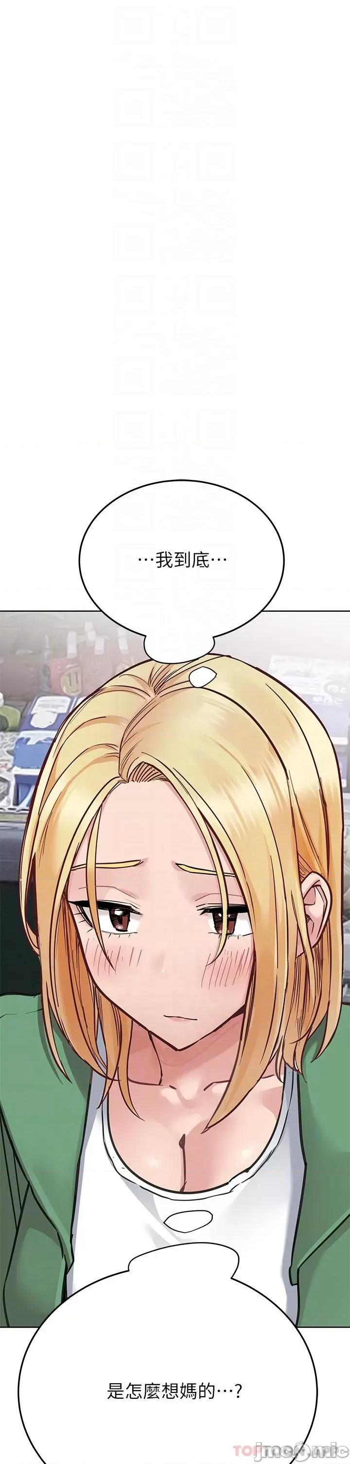 要对妈妈保密唷 要对妈妈保密唷! 第91话 - 我想「深入」了解妳 第33页