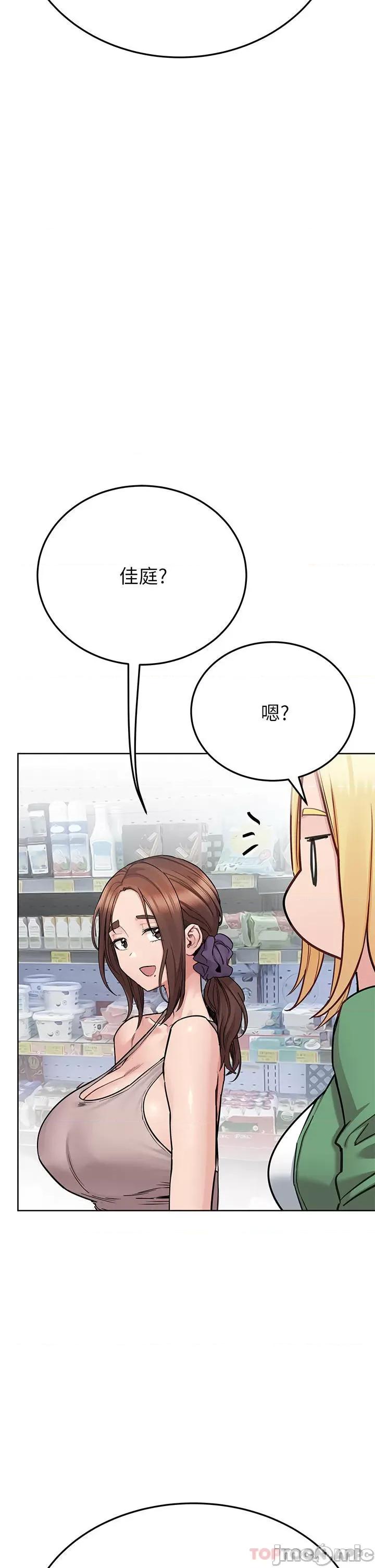 要对妈妈保密唷 要对妈妈保密唷! 第91话 - 我想「深入」了解妳 第34页