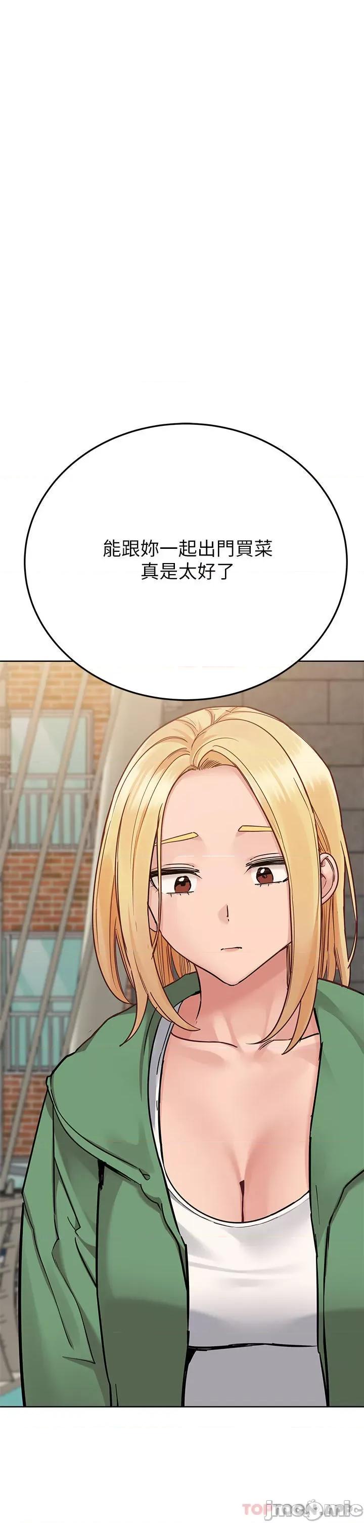 要对妈妈保密唷 要对妈妈保密唷! 第91话 - 我想「深入」了解妳 第46页