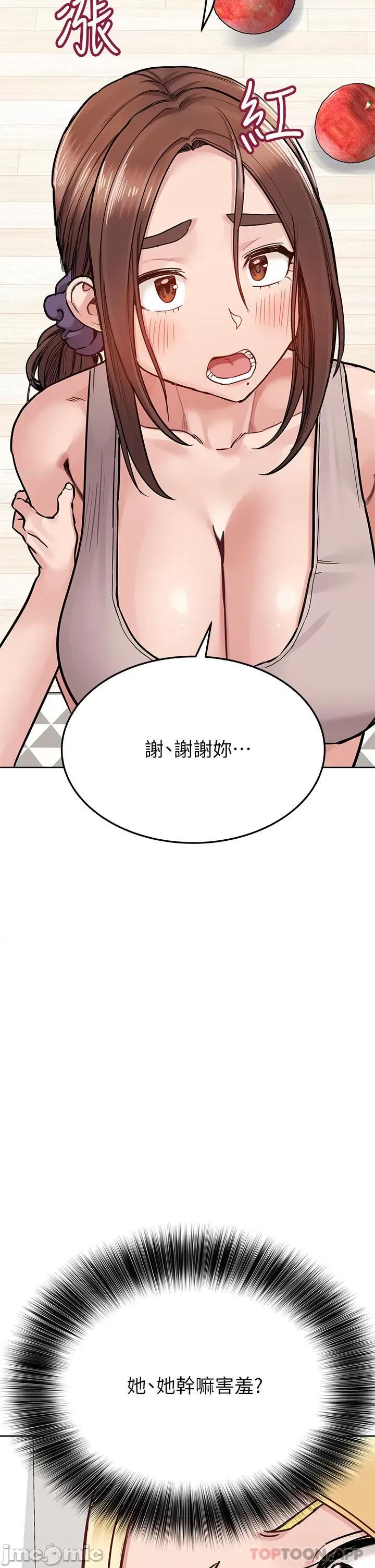 要对妈妈保密唷 要对妈妈保密唷! 第91话 - 我想「深入」了解妳 第53页