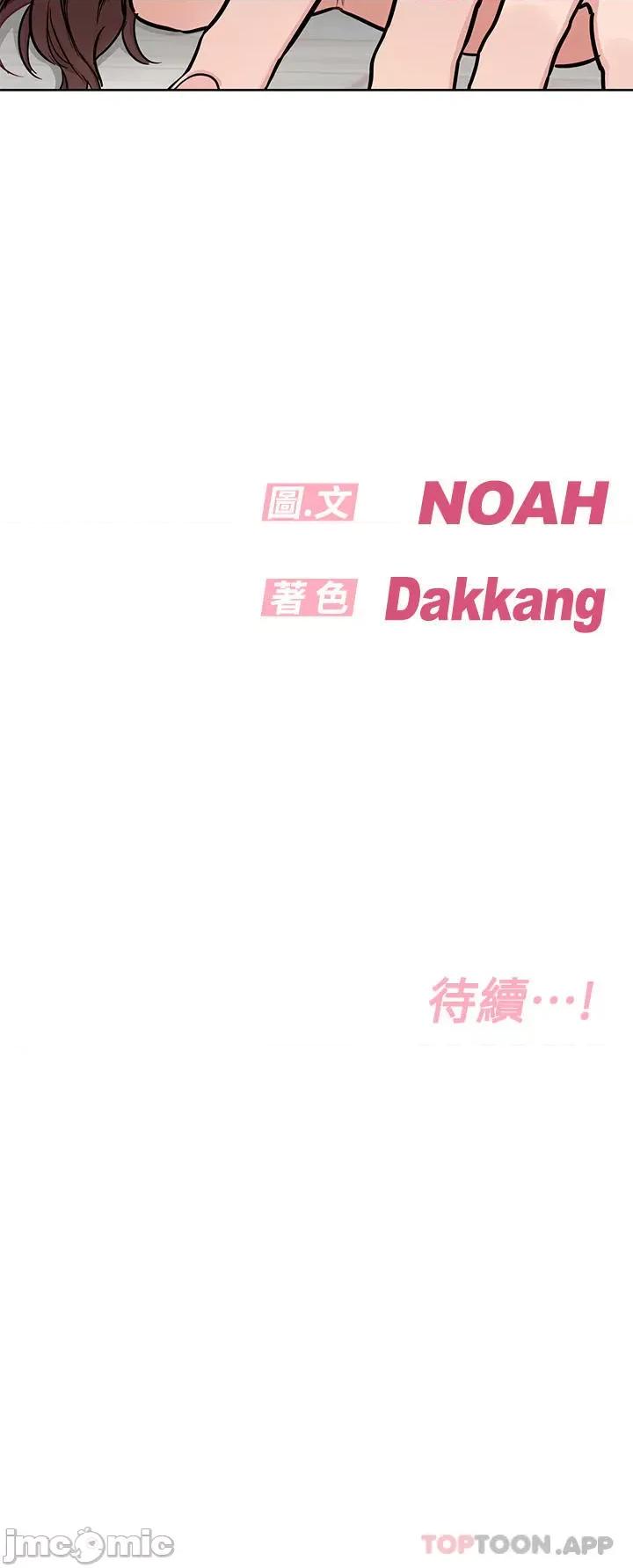 要对妈妈保密唷 要对妈妈保密唷! 第91话 - 我想「深入」了解妳 第63页