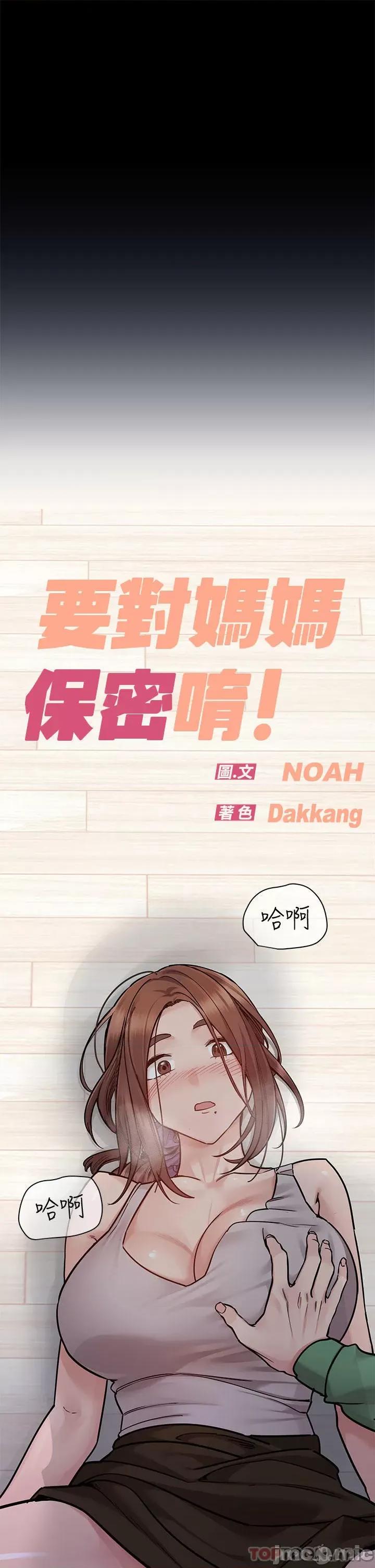 要对妈妈保密唷 要对妈妈保密唷! 第92话 - 增进母女感情大作战 第7页
