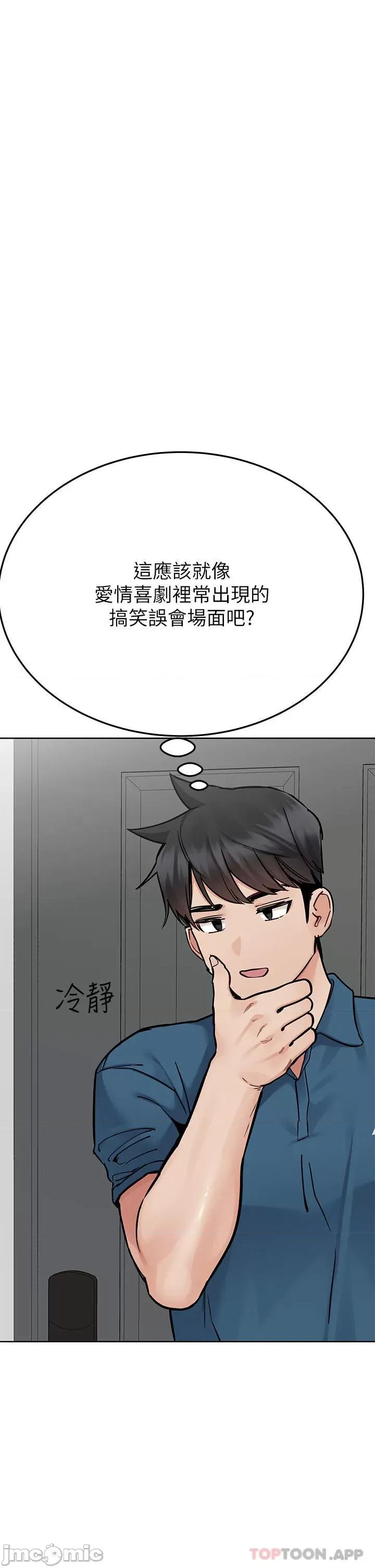 要对妈妈保密唷 要对妈妈保密唷! 第92话 - 增进母女感情大作战 第13页
