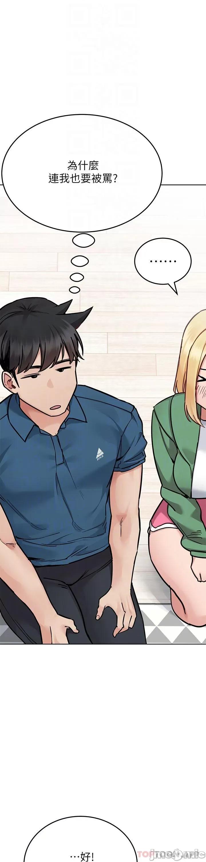 要对妈妈保密唷 要对妈妈保密唷! 第92话 - 增进母女感情大作战 第18页