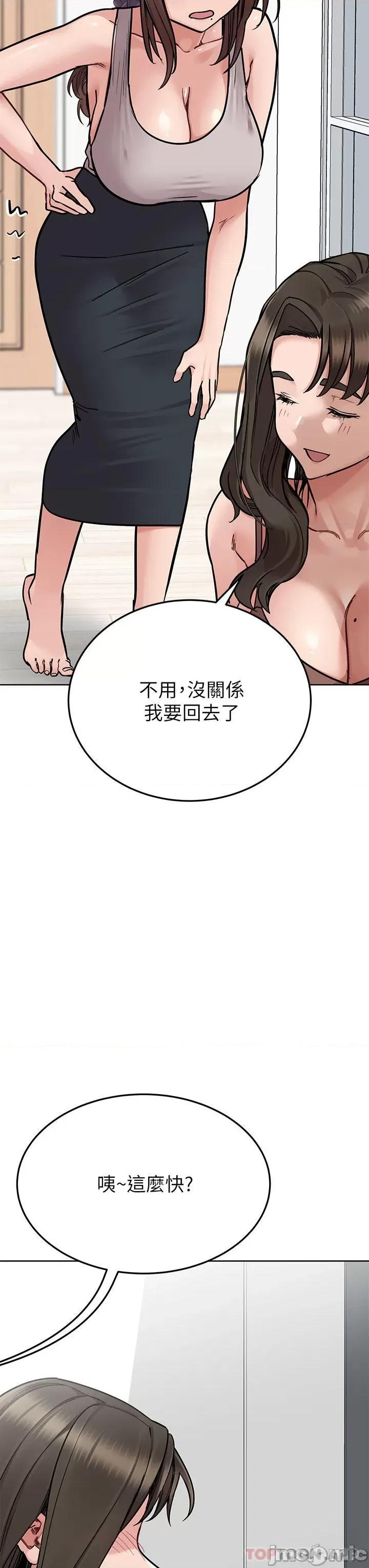 要对妈妈保密唷 要对妈妈保密唷! 第92话 - 增进母女感情大作战 第20页
