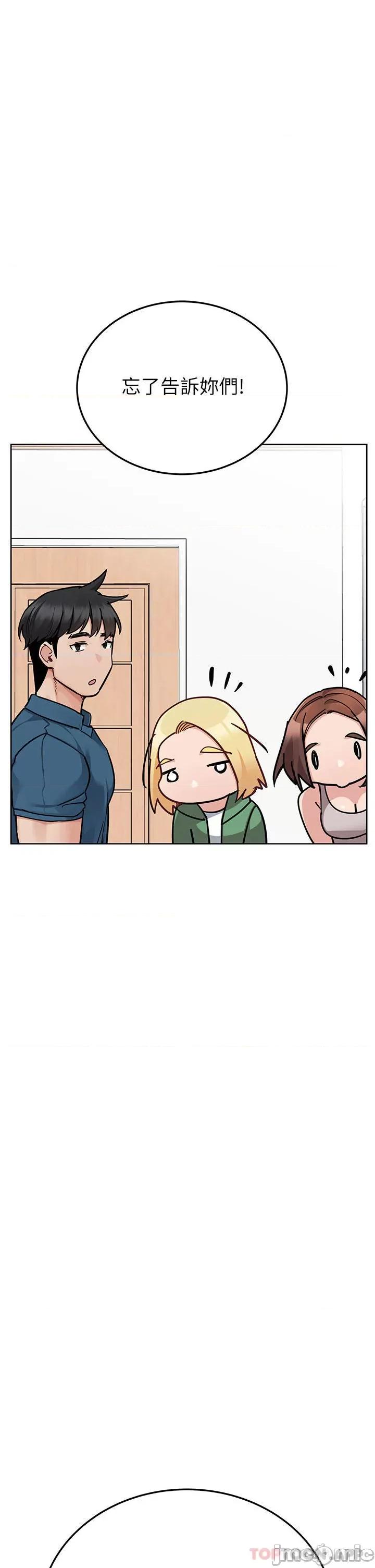 要对妈妈保密唷 要对妈妈保密唷! 第92话 - 增进母女感情大作战 第23页