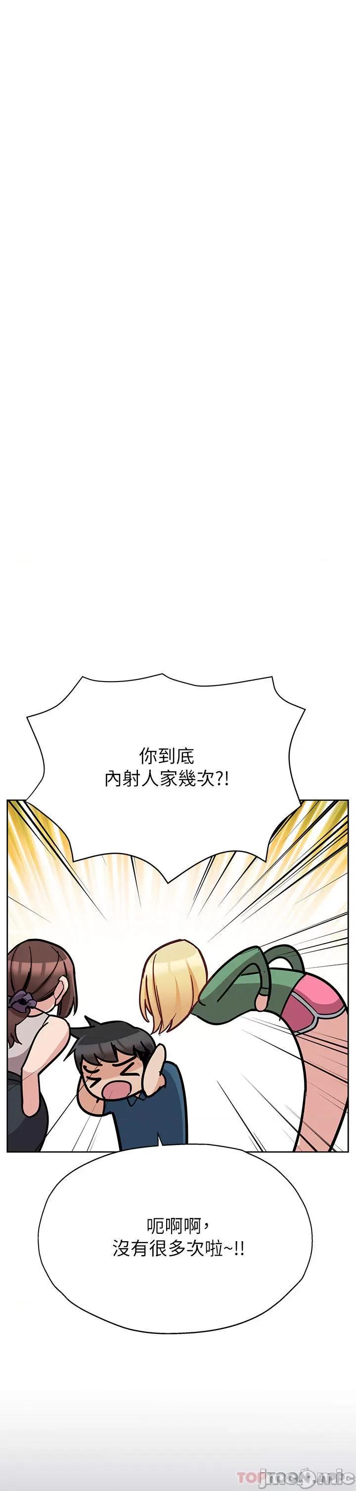 要对妈妈保密唷 要对妈妈保密唷! 第92话 - 增进母女感情大作战 第29页